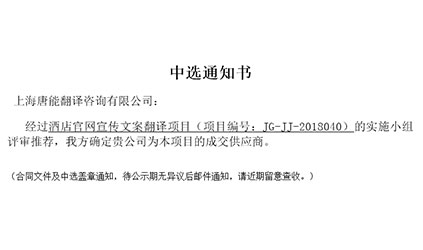  TalkingChinaは、中(zhong)國(guo)南(nan)方(fang)航空股フェン有(yǒu)限(xian)公(gōng)司のホテル オフィシャル サイト宣伝文(wén)案翻訳サービスプロジェクトの入劄に成(cheng)功しました。