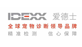 愛德(dé)士(IDEXX)生(sheng)物(wù)科(ke)技(ji)